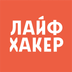 Лайфхакер / Портал лайфхаков и советов по продуктивности, технологиям и здоровью